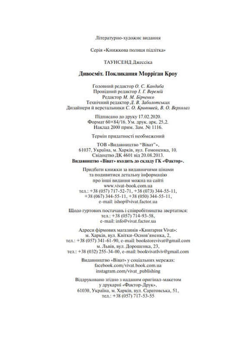 El universo de la llamada de Morrigan Crow