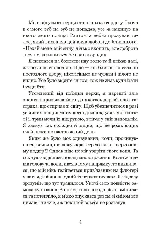 Дивовижні пригоди барона фон Мюнхгавзена, розказані ним самим