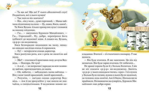 Increíbles aventuras en la escuela forestal. El sol en medio de la noche