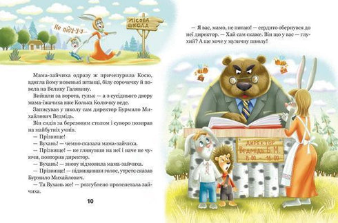 Increíbles aventuras en la escuela forestal. El sol en medio de la noche