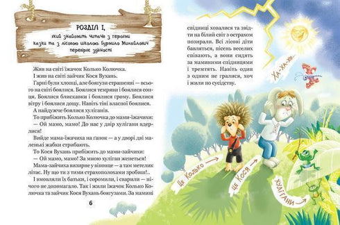 Increíbles aventuras en la escuela forestal. El sol en medio de la noche