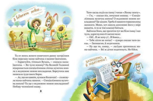 Increíbles aventuras en la escuela forestal. El sol en medio de la noche