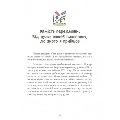 ¡Hasta los tres – es el momento! 76 consejos sobre la educación temprana - 9789663706597