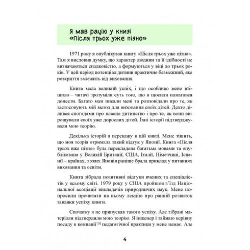 ¡Hasta los tres – es el momento! 76 consejos sobre la educación temprana - 9789663706597