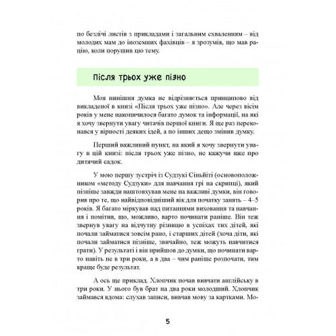 ¡Hasta los tres – es el momento! 76 consejos sobre la educación temprana - 9789663706597