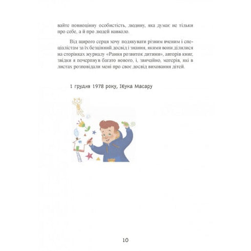 ¡Hasta los tres – es el momento! 76 consejos sobre la educación temprana - 9789663706597