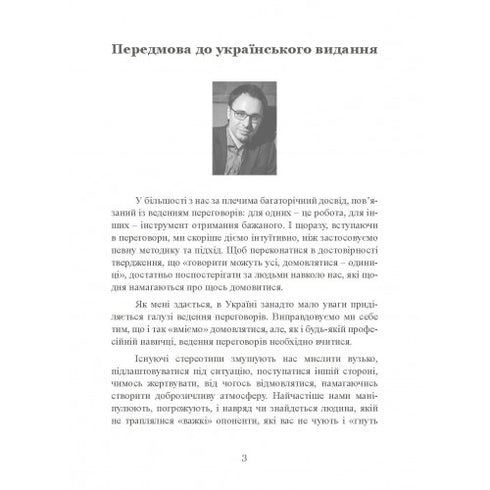 ¡Se puede llegar a un acuerdo sobre todo! Cómo alcanzar el máximo en cualquier negociación - 9786110130189