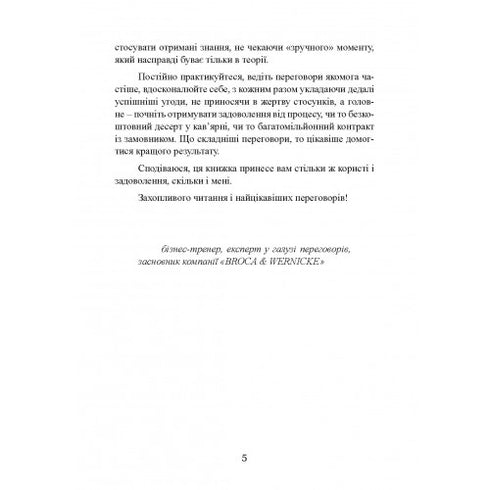 ¡Se puede llegar a un acuerdo sobre todo! Cómo alcanzar el máximo en cualquier negociación - 9786110130189