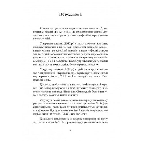 ¡Se puede llegar a un acuerdo sobre todo! Cómo alcanzar el máximo en cualquier negociación - 9786110130189