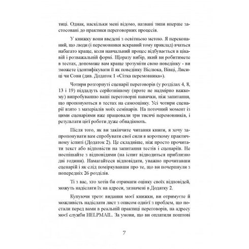 ¡Se puede llegar a un acuerdo sobre todo! Cómo alcanzar el máximo en cualquier negociación - 9786110130189