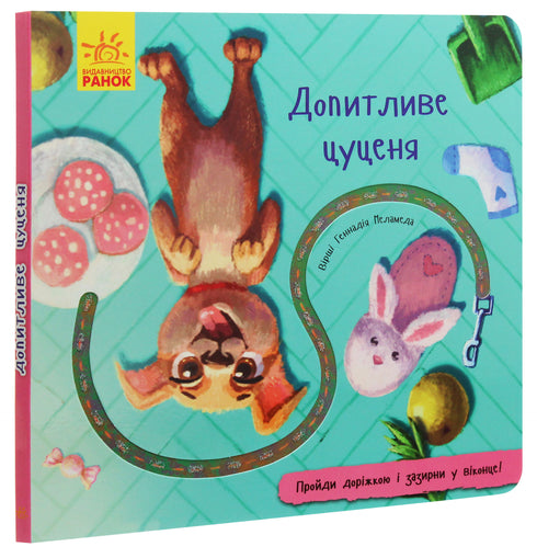 Cachorro curioso (agotado)