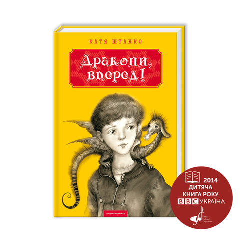 ¡Dragones, adelante! - 9786175850718