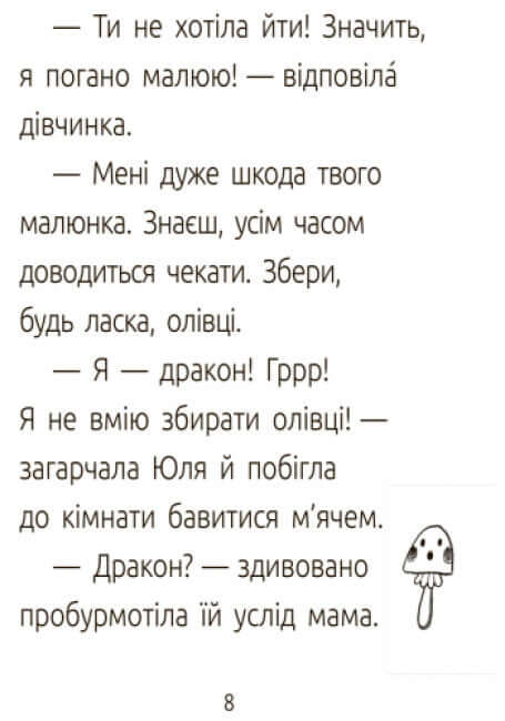 Драконе, киш! Читальня. Рівень 1