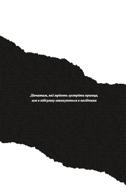 Дрібним шрифтом