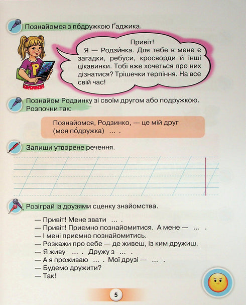 Дружи зі словом. Посібник для уроків письма і розв.мовл. в післябукварний період