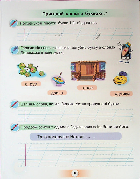 Дружи зі словом. Посібник для уроків письма і розв.мовл. в післябукварний період
