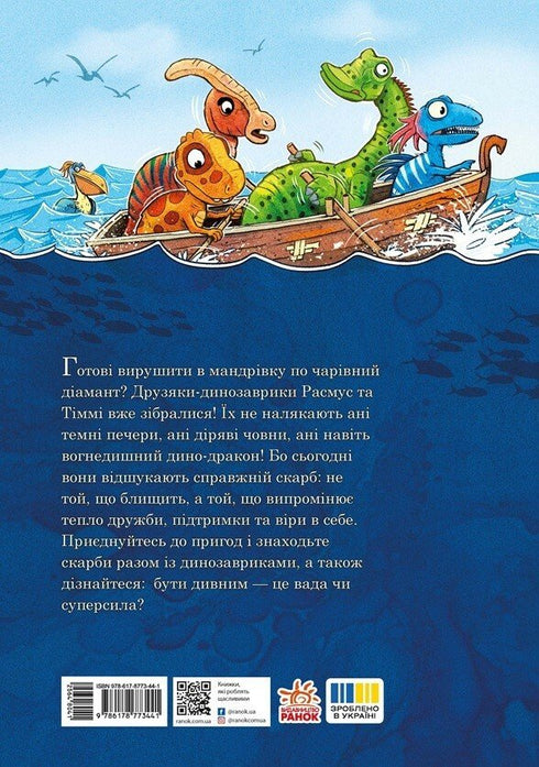 Друзяки-динозаврики. Печера кажанів