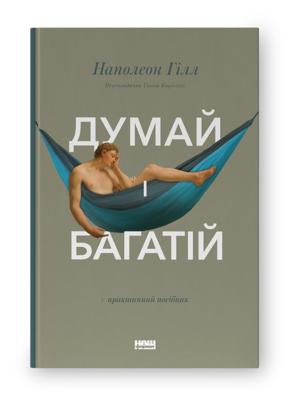 Think and Grow Rich - 9786177388967