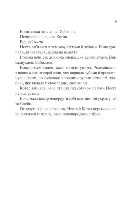 Двір срібного полум'я