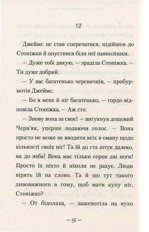 James y el melocotón gigante - 9789667047917