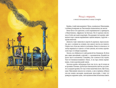 Jim Goodzik y el maquinista Lucas. Libro uno - 9786175852798