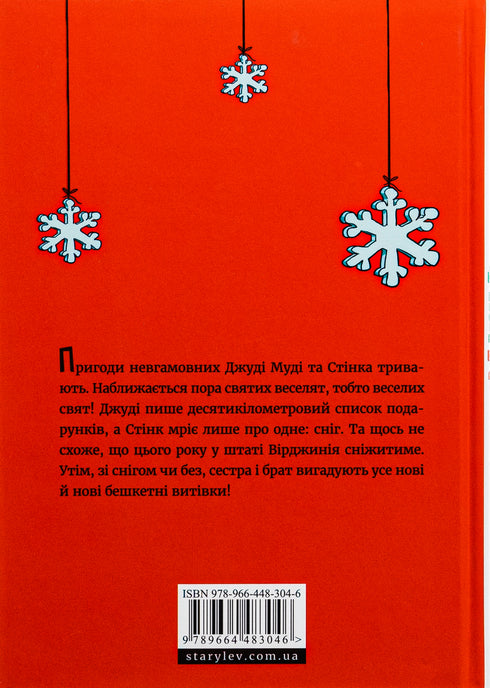 Judy Moody y Stink. ¡Los santos alegres!