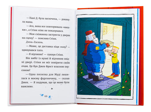 Judy Moody y Stink. ¡Los santos alegres!