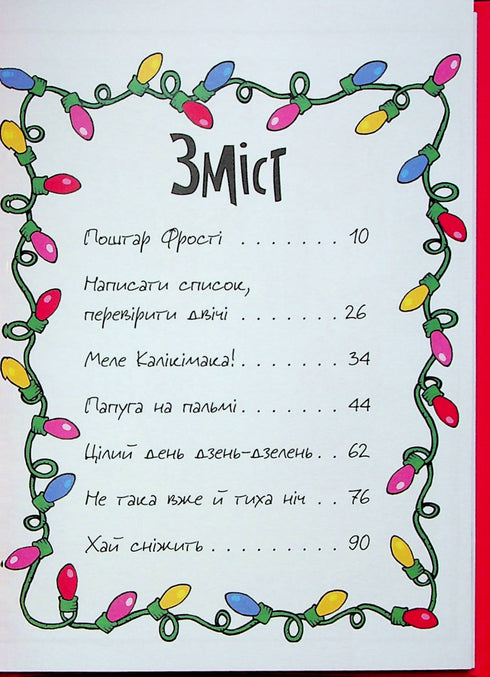 Judy Moody y Stink. ¡Los santos alegres!