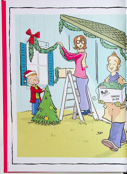 Judy Moody y Stink. ¡Los santos alegres!