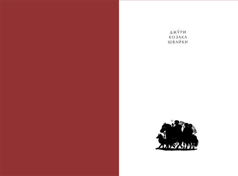 Jura cosaco Shvayka. Libro 1