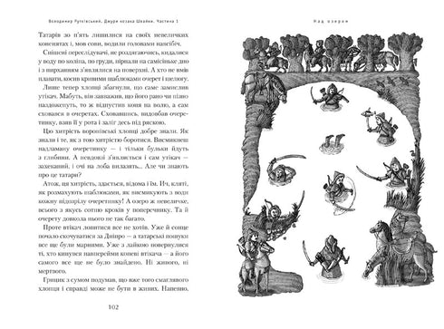 Jura cosaco Shvayka. Libro 1