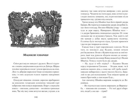 Jura cosaco Shvayka. Libro 1