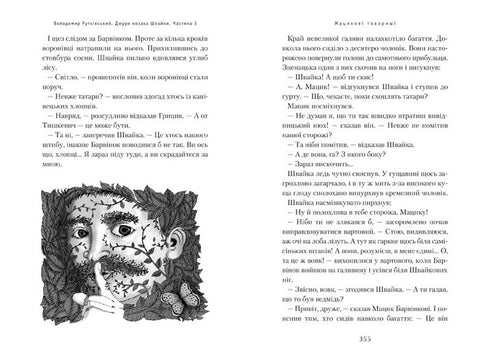 Jura cosaco Shvayka. Libro 1