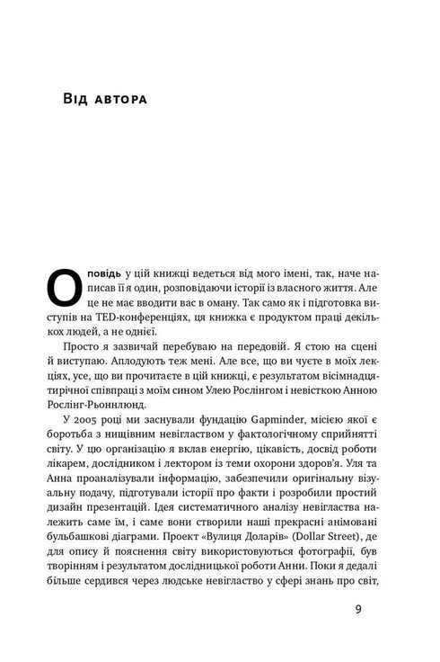 Фактологія. 10 хибних уявлень про світ, і чому все набагато краще, ніж ми думаємо