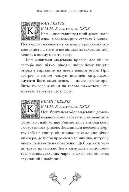 Animales fantásticos y dónde encontrarlos. Tritón Scamander