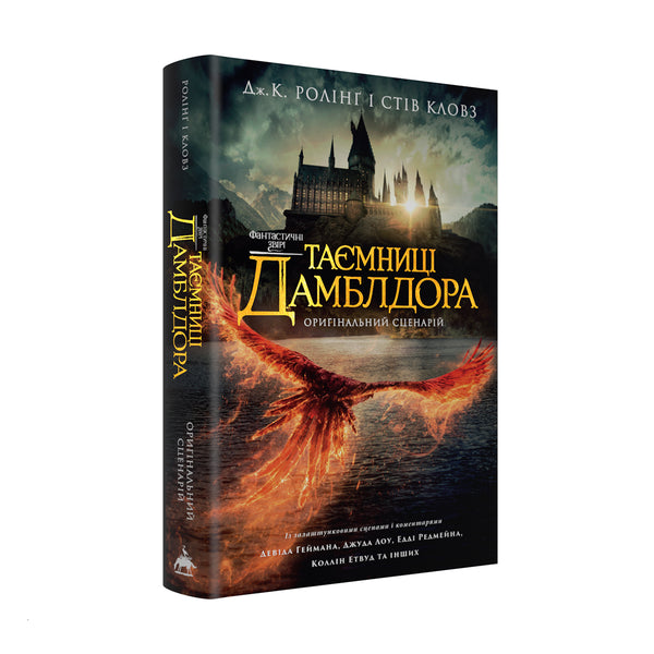 Animales fantásticos. Los secretos de Dumbledore. Guion original - 9786175853856