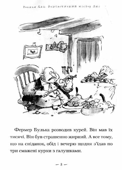 Fantástico señor zorro