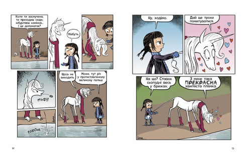 Fibi y el unicornio. Vida al máximo. Libro 2