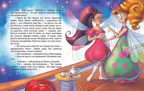 Aventuras encantadoras. Las hadas y la novia desaparecida