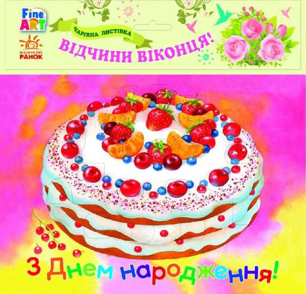 Arte fino: Tarjeta mágica. Feliz cumpleaños. Pastel.