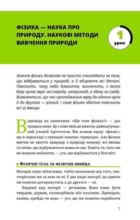 Physics. Volume 1. Fundamentals and mechanical motion