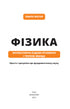 Física. Tomo 2. Estructura molecular de la materia y fenómenos térmicos