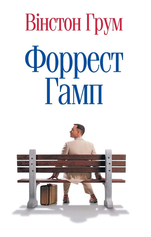 Forrest Gump