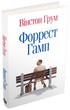 Forrest Gump