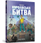 FORTNITE Королівська битва. Книга 1