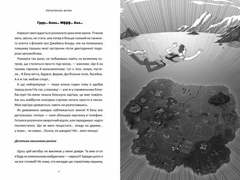 FORTNITE Королівська битва. Книга 1