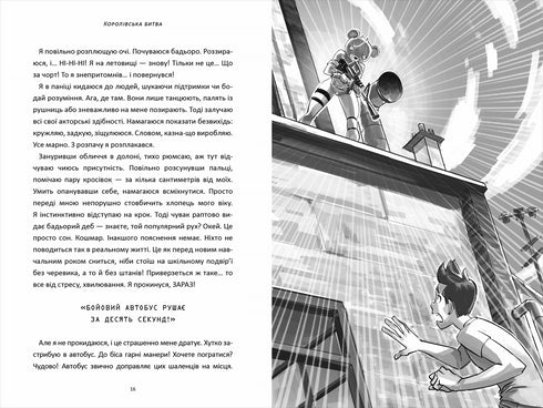 FORTNITE Королівська битва. Книга 1