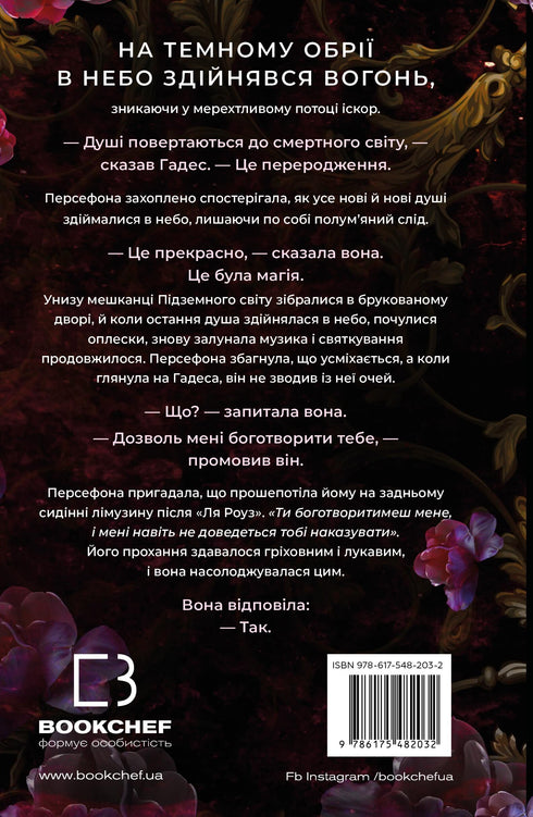 Hades y Perséfone. Libro 1. Toque de oscuridad