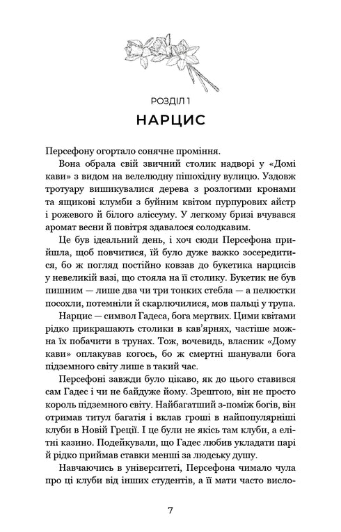 Hades y Perséfone. Libro 1. Toque de oscuridad