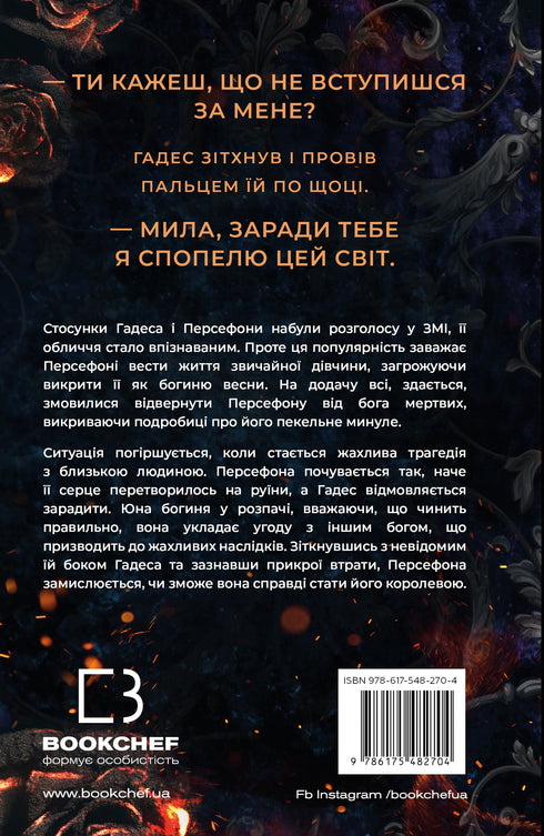 Hades y Perséfone. Libro 3. Las secuelas de la desolación